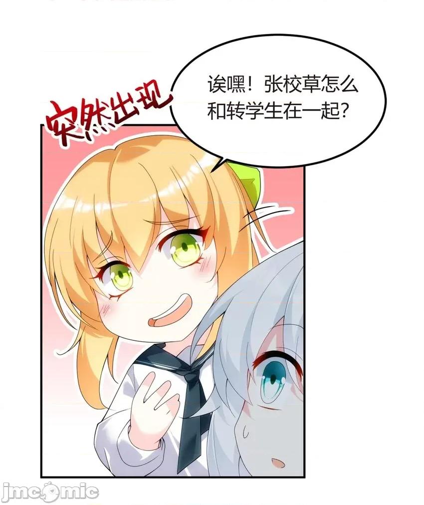 这裡的妹子都想攻略我？！ 这里的妹子都想攻略我？！007 06 转学生.zip 第40页