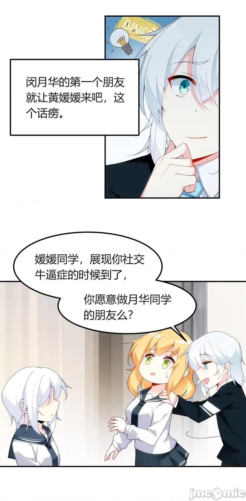 这裡的妹子都想攻略我？！ 这里的妹子都想攻略我？！007 06 转学生.zip 第41页