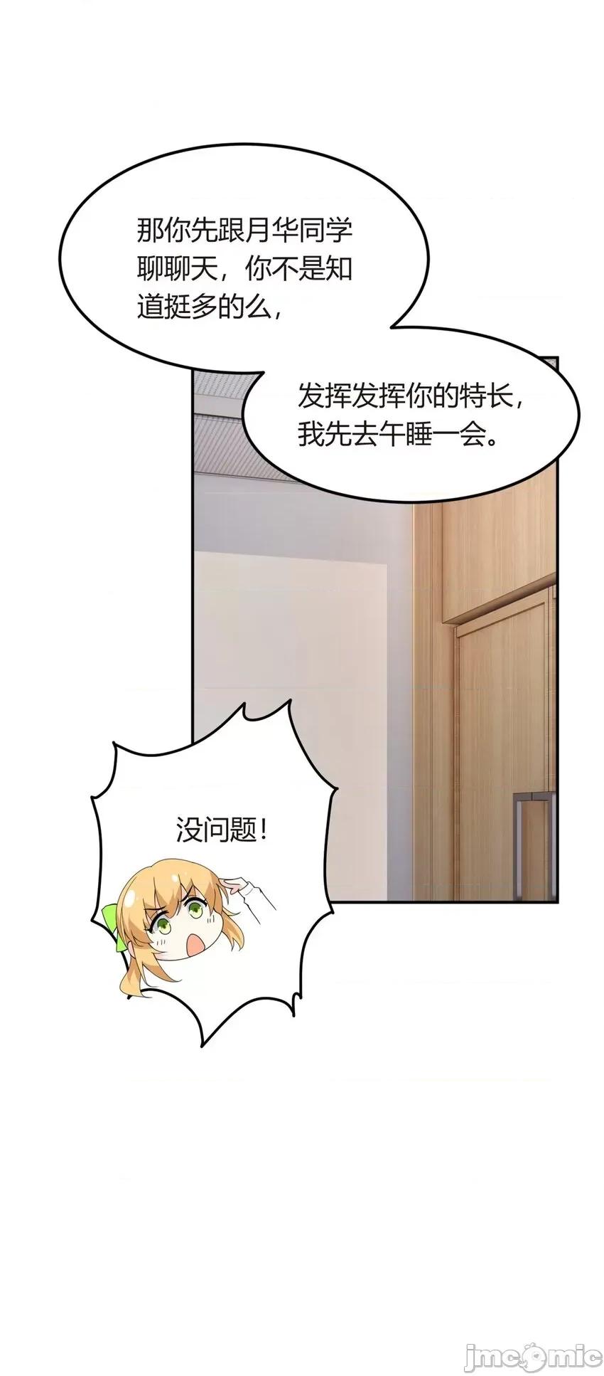 这裡的妹子都想攻略我？！ 这里的妹子都想攻略我？！007 06 转学生.zip 第43页