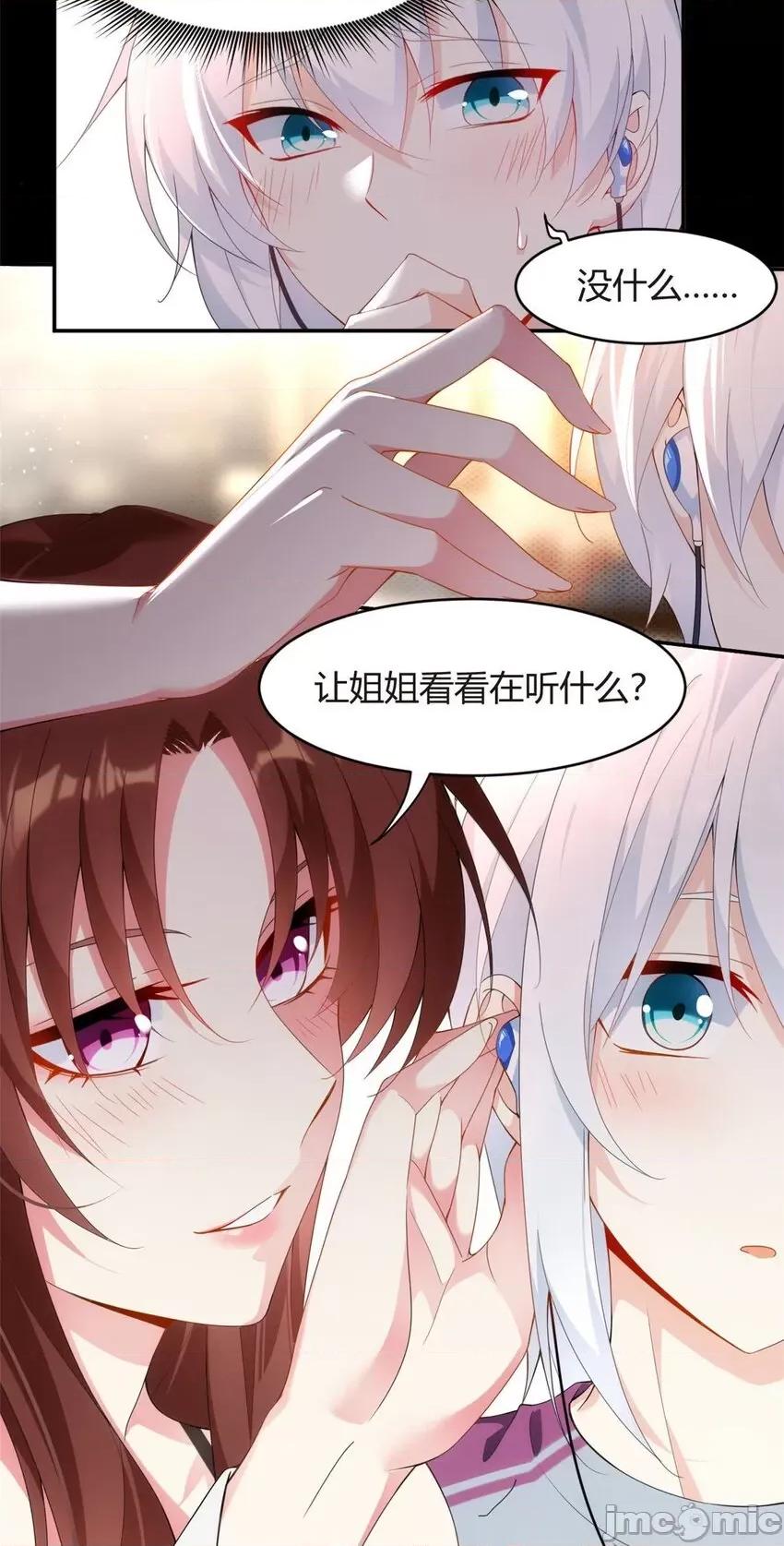 这裡的妹子都想攻略我？！ 这里的妹子都想攻略我？！008 07 改变形象！从头做起！.zip 第7页