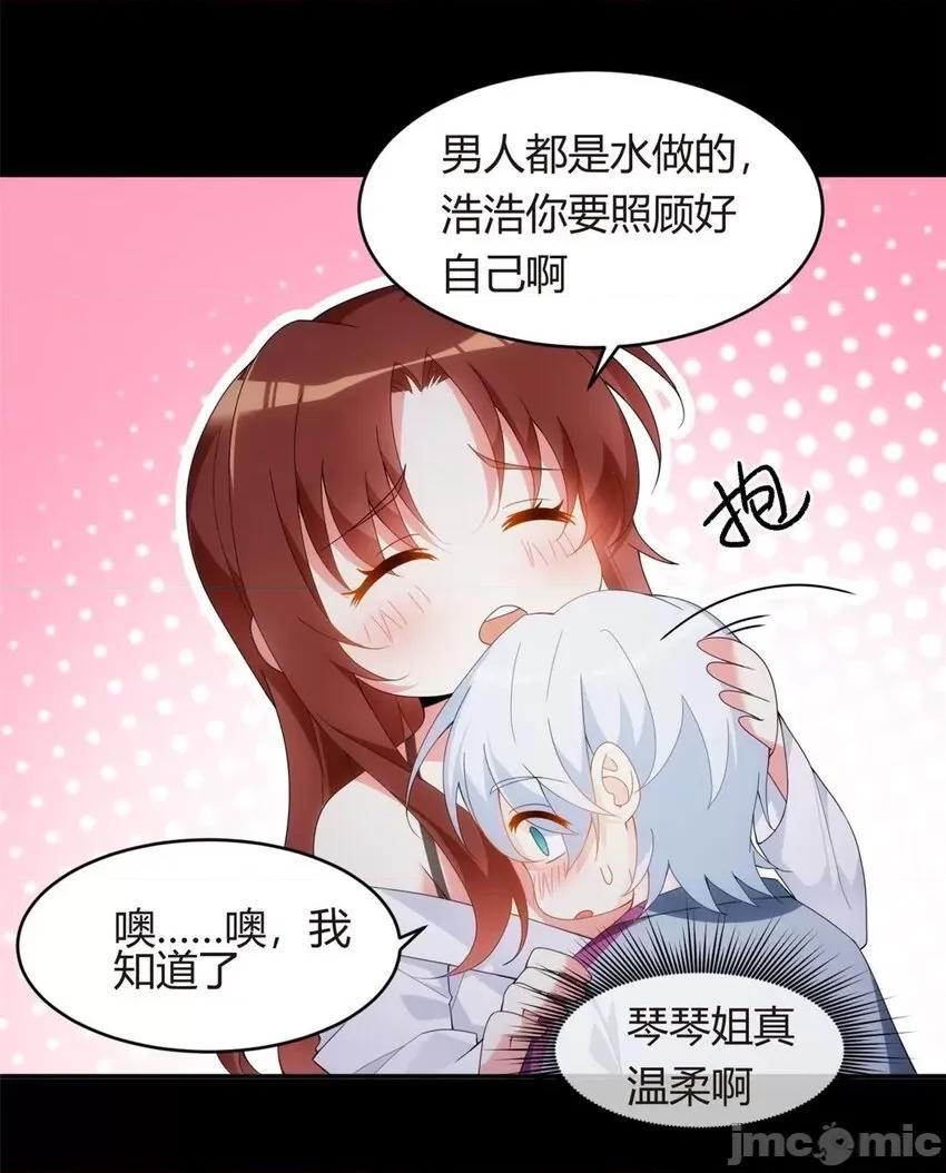 这裡的妹子都想攻略我？！ 这里的妹子都想攻略我？！008 07 改变形象！从头做起！.zip 第22页