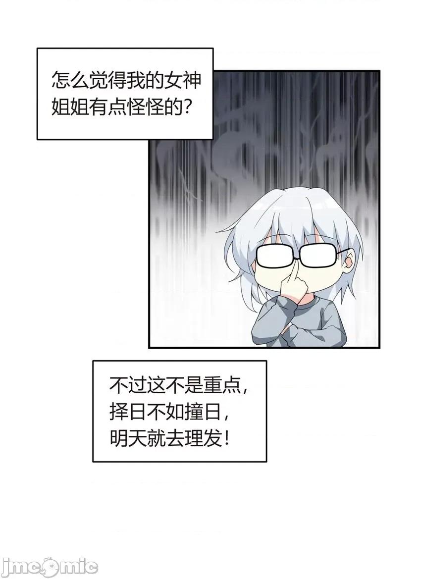 这裡的妹子都想攻略我？！ 这里的妹子都想攻略我？！008 07 改变形象！从头做起！.zip 第26页