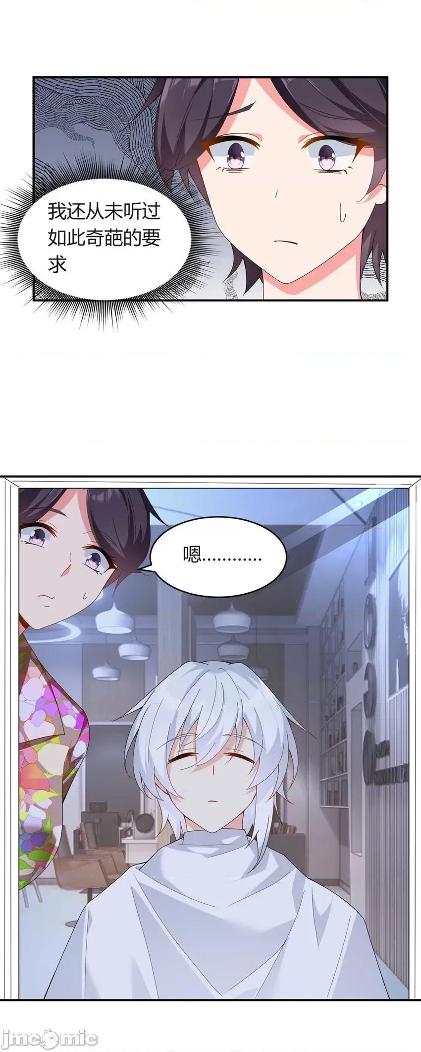 这裡的妹子都想攻略我？！ 这里的妹子都想攻略我？！008 07 改变形象！从头做起！.zip 第33页
