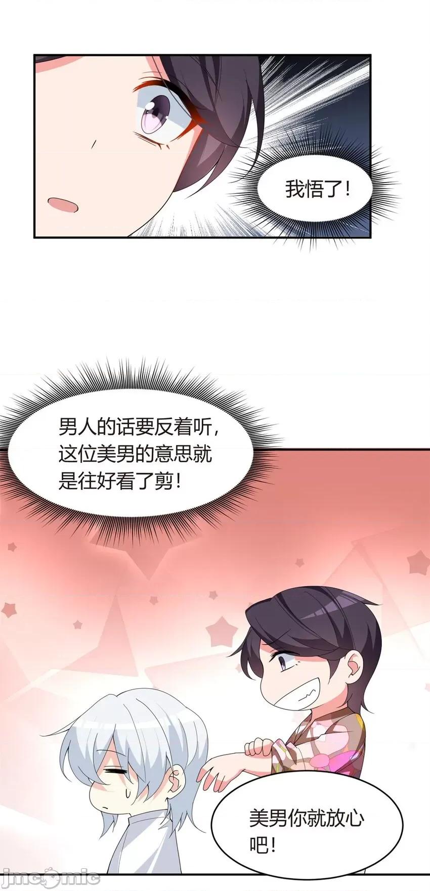 这裡的妹子都想攻略我？！ 这里的妹子都想攻略我？！008 07 改变形象！从头做起！.zip 第34页