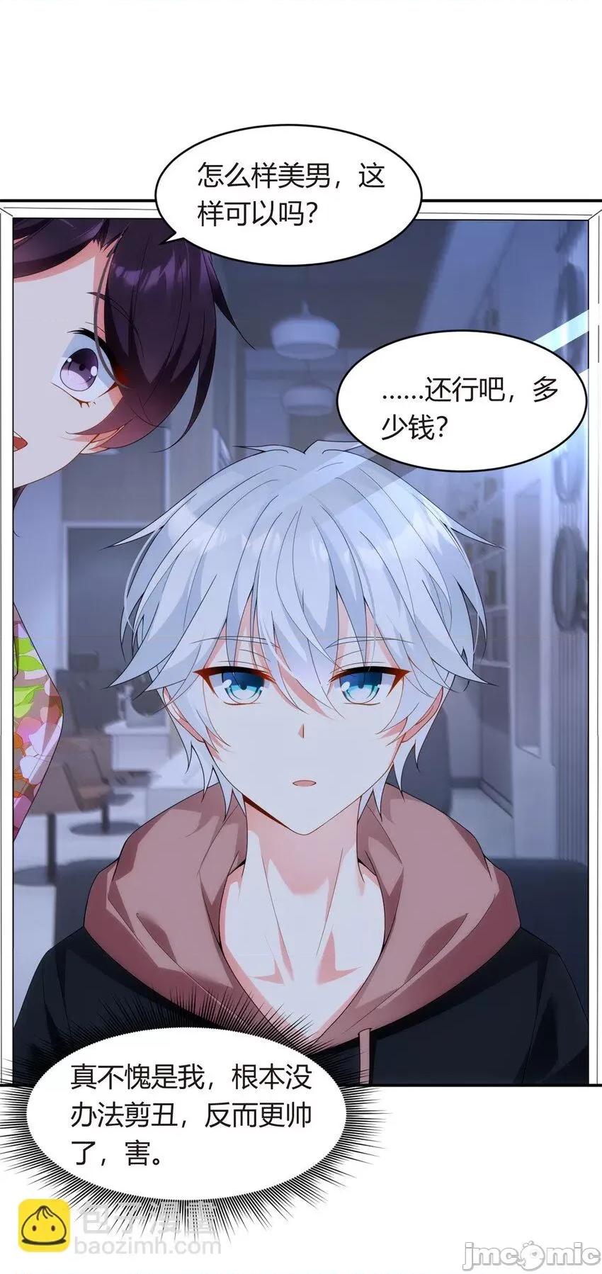 这裡的妹子都想攻略我？！ 这里的妹子都想攻略我？！008 07 改变形象！从头做起！.zip 第36页