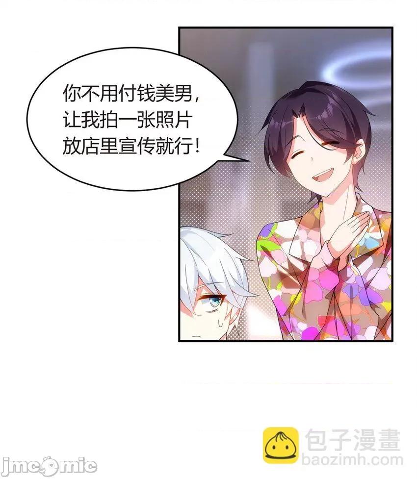 这裡的妹子都想攻略我？！ 这里的妹子都想攻略我？！008 07 改变形象！从头做起！.zip 第37页