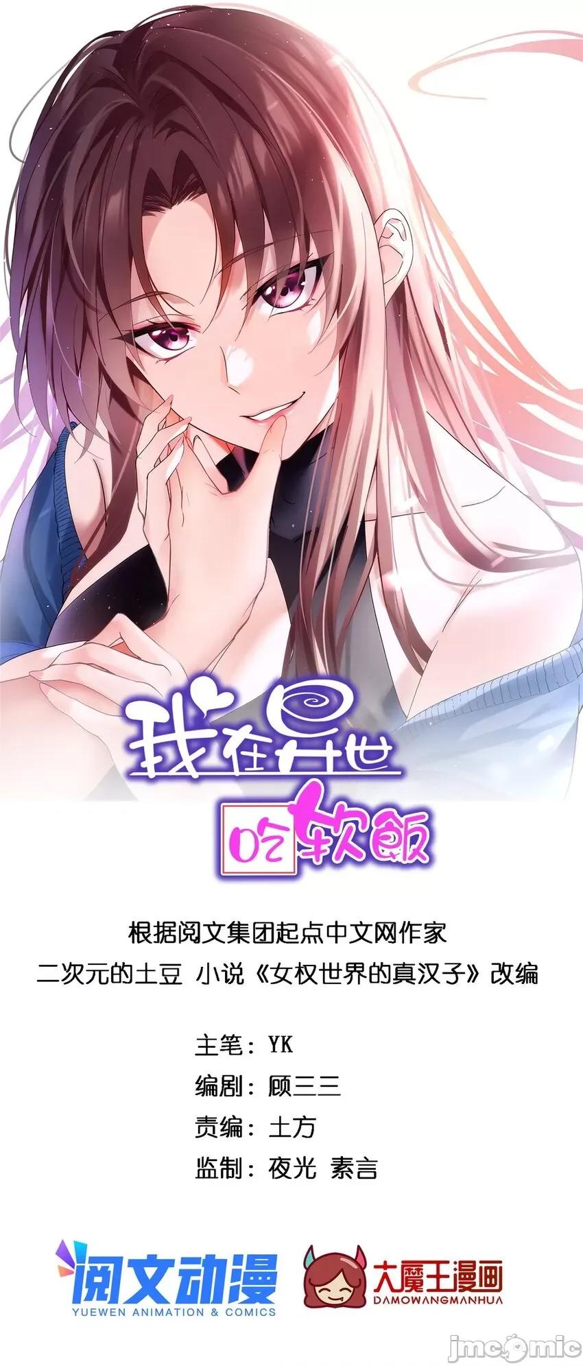 这裡的妹子都想攻略我？！ 这里的妹子都想攻略我？！009 08 琴琴姐的礼物.zip 第1页