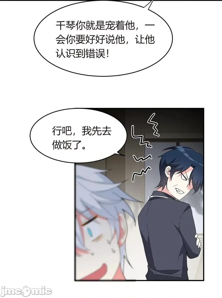 这裡的妹子都想攻略我？！ 这里的妹子都想攻略我？！009 08 琴琴姐的礼物.zip 第14页
