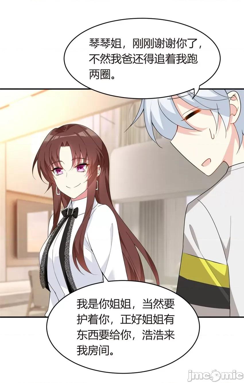 这裡的妹子都想攻略我？！ 这里的妹子都想攻略我？！009 08 琴琴姐的礼物.zip 第15页