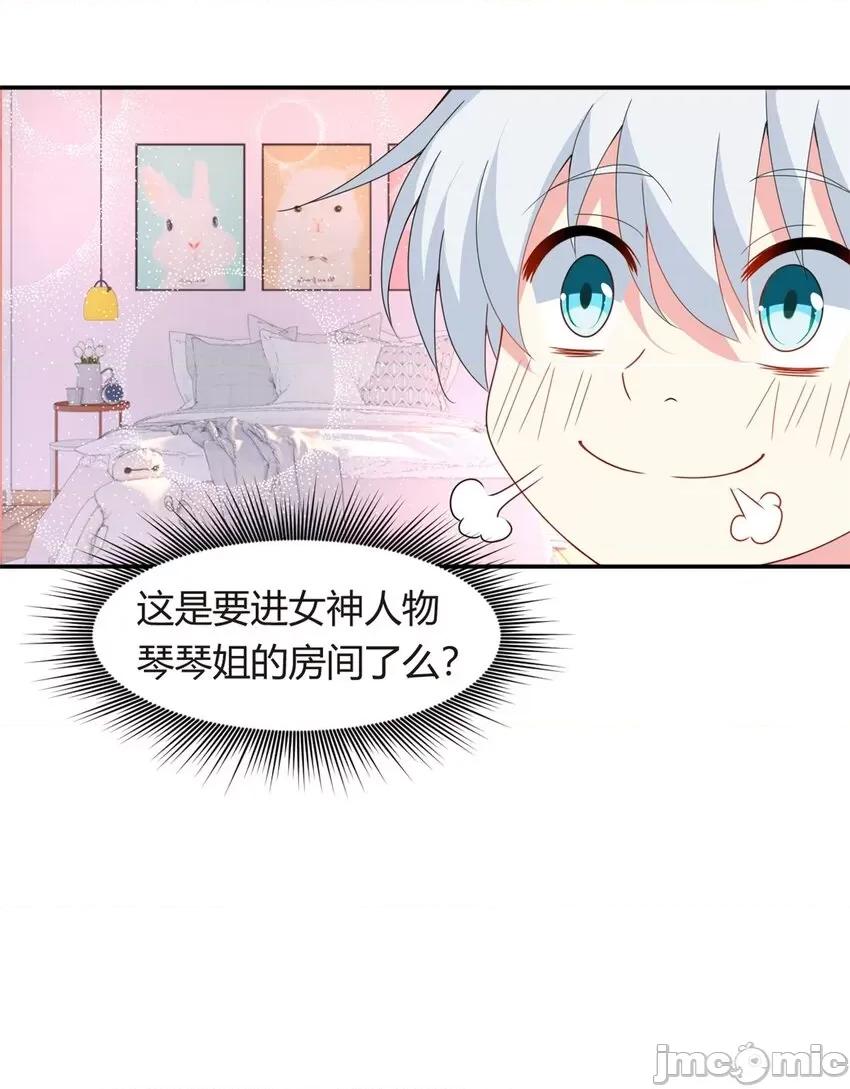 这裡的妹子都想攻略我？！ 这里的妹子都想攻略我？！009 08 琴琴姐的礼物.zip 第16页