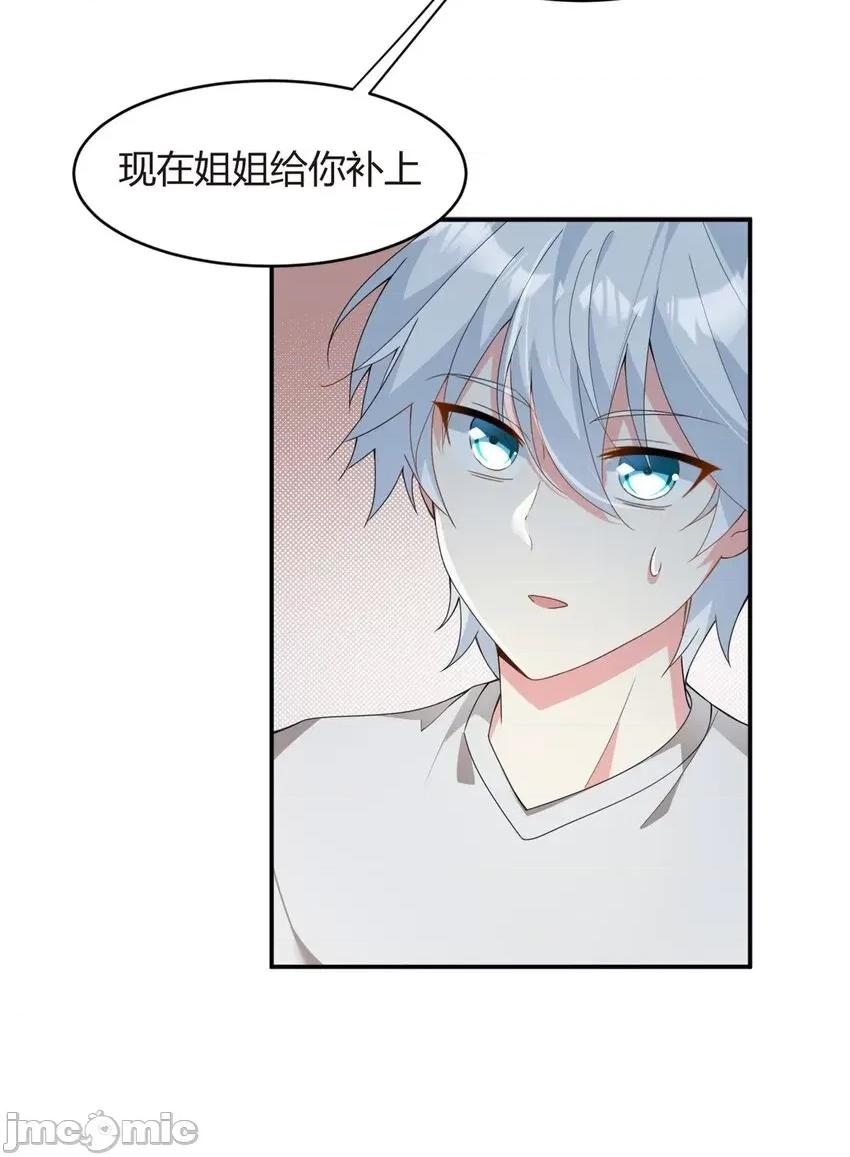 这裡的妹子都想攻略我？！ 这里的妹子都想攻略我？！009 08 琴琴姐的礼物.zip 第20页