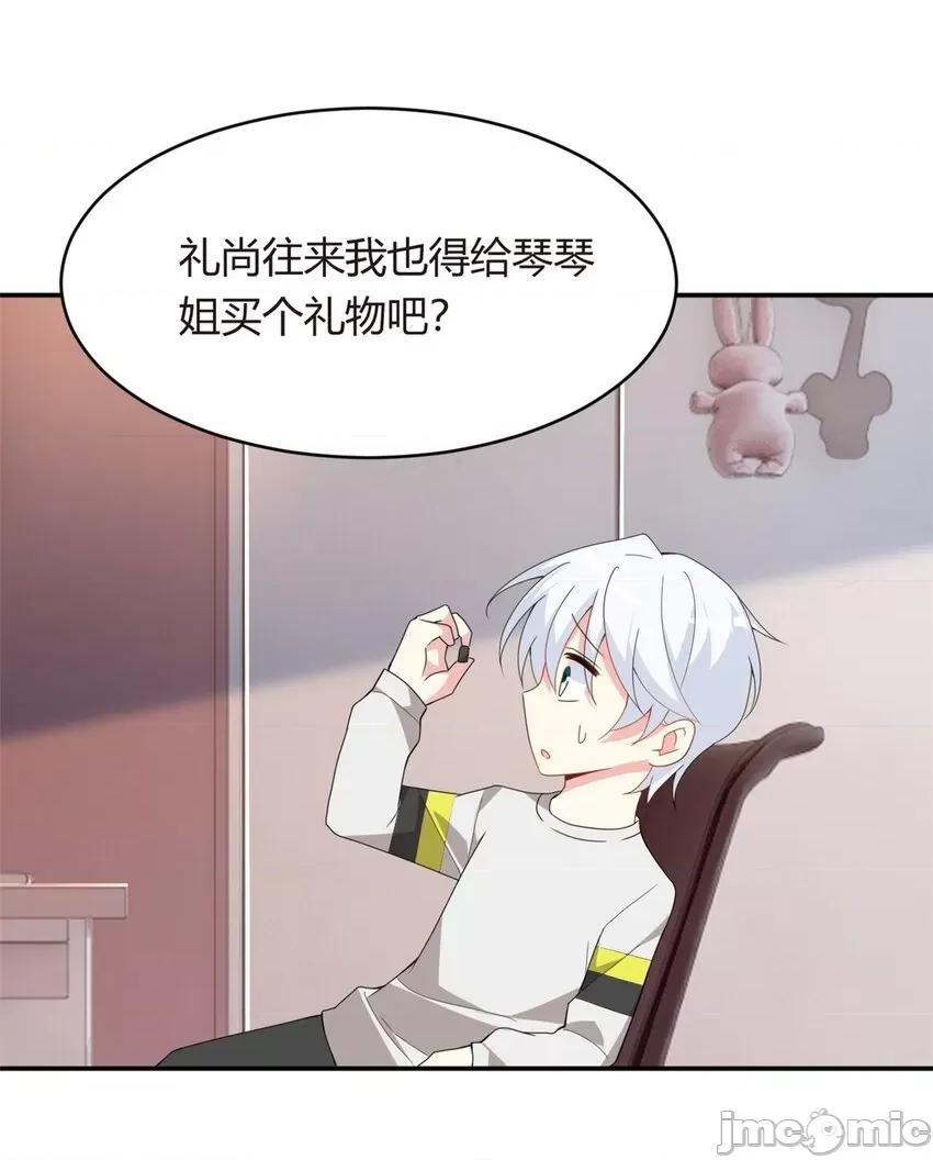这裡的妹子都想攻略我？！ 这里的妹子都想攻略我？！009 08 琴琴姐的礼物.zip 第26页