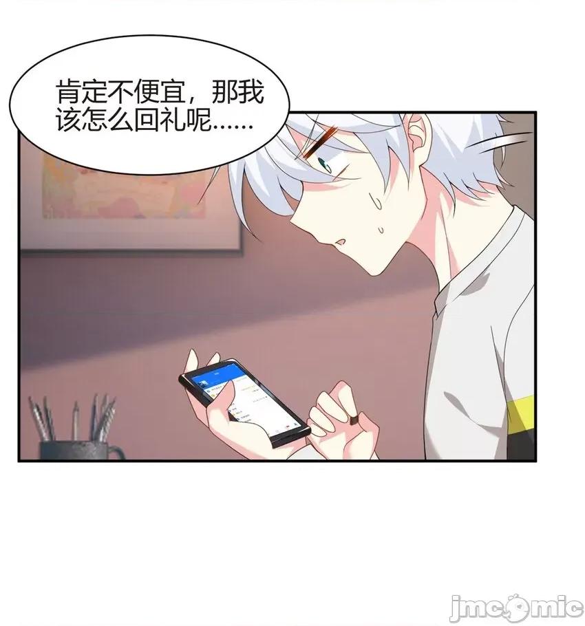 这裡的妹子都想攻略我？！ 这里的妹子都想攻略我？！009 08 琴琴姐的礼物.zip 第28页