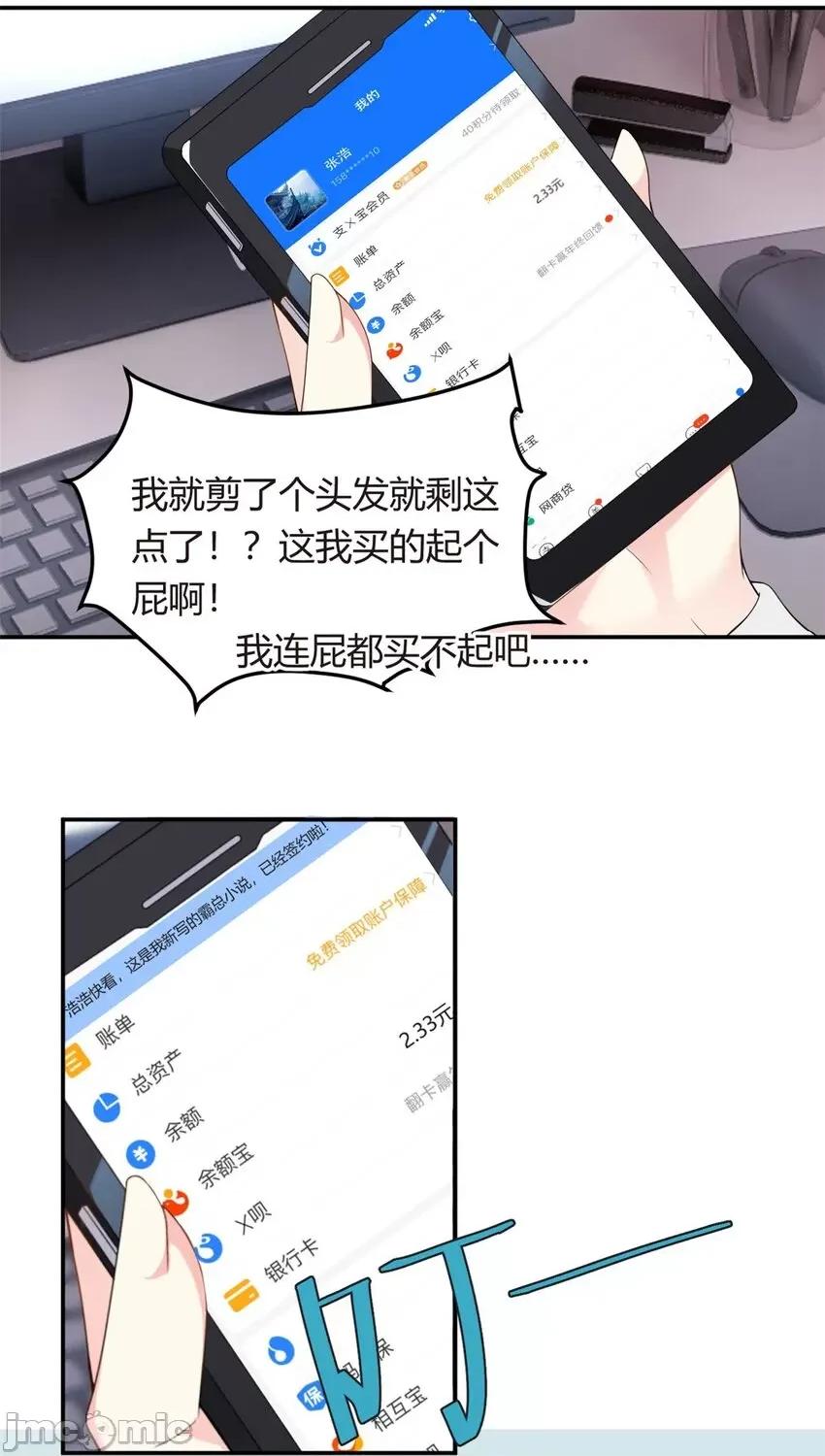 这裡的妹子都想攻略我？！ 这里的妹子都想攻略我？！009 08 琴琴姐的礼物.zip 第29页