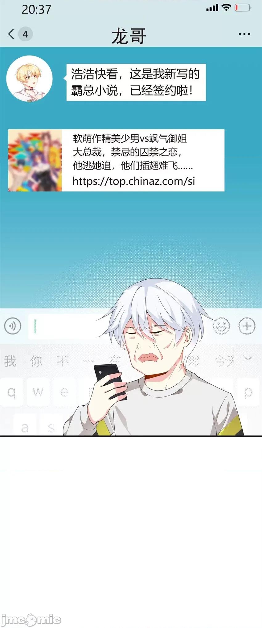 这裡的妹子都想攻略我？！ 这里的妹子都想攻略我？！009 08 琴琴姐的礼物.zip 第30页