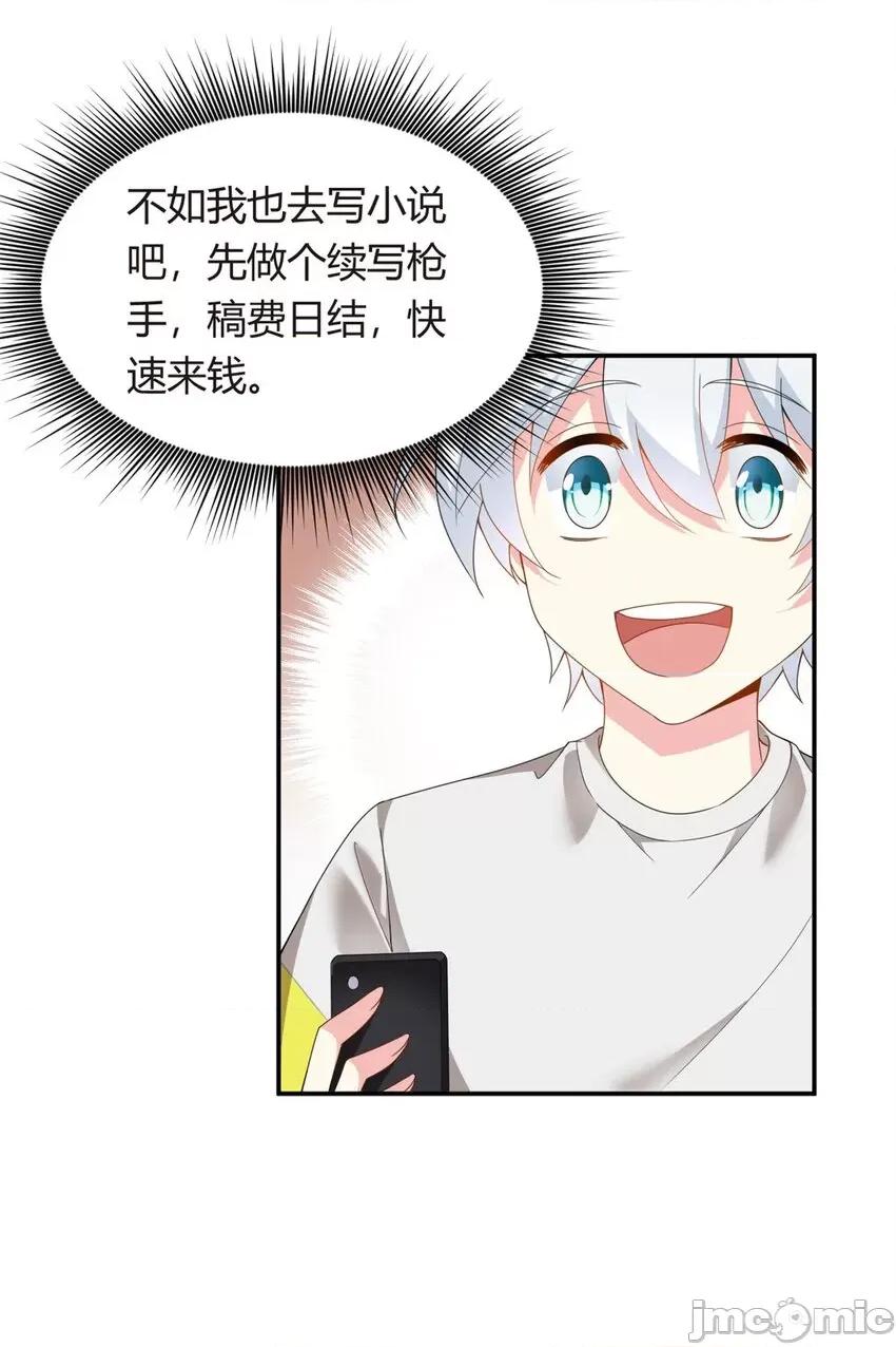 这裡的妹子都想攻略我？！ 这里的妹子都想攻略我？！009 08 琴琴姐的礼物.zip 第31页