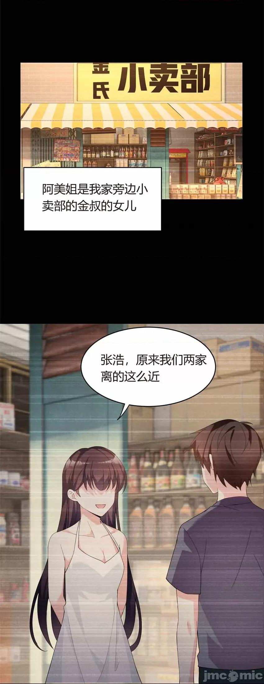 这裡的妹子都想攻略我？！ 这里的妹子都想攻略我？！010 09 嗯？初恋的感觉.zip 第15页