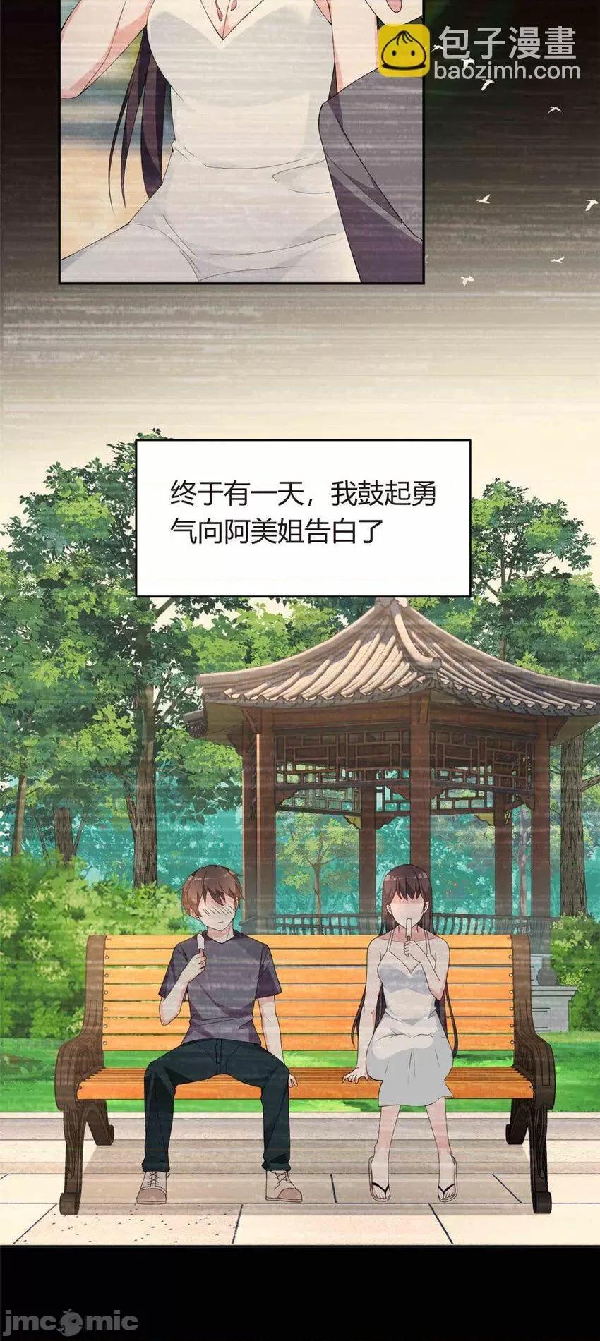 这裡的妹子都想攻略我？！ 这里的妹子都想攻略我？！010 09 嗯？初恋的感觉.zip 第19页