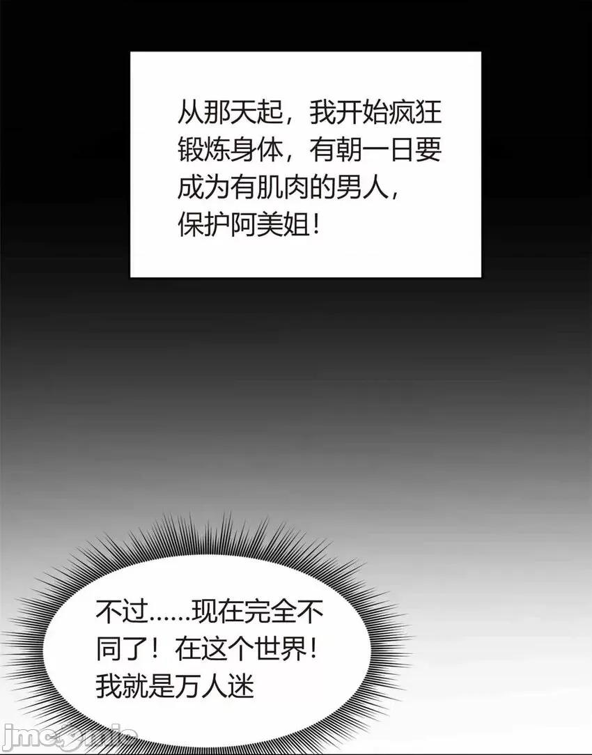这裡的妹子都想攻略我？！ 这里的妹子都想攻略我？！010 09 嗯？初恋的感觉.zip 第23页