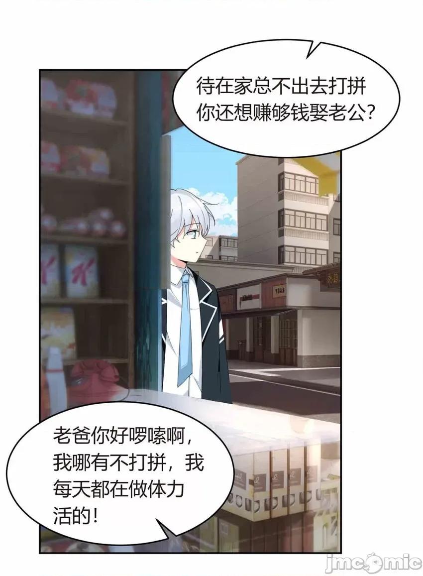 这裡的妹子都想攻略我？！ 这里的妹子都想攻略我？！010 09 嗯？初恋的感觉.zip 第26页