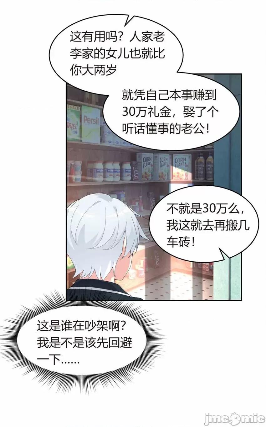 这裡的妹子都想攻略我？！ 这里的妹子都想攻略我？！010 09 嗯？初恋的感觉.zip 第27页