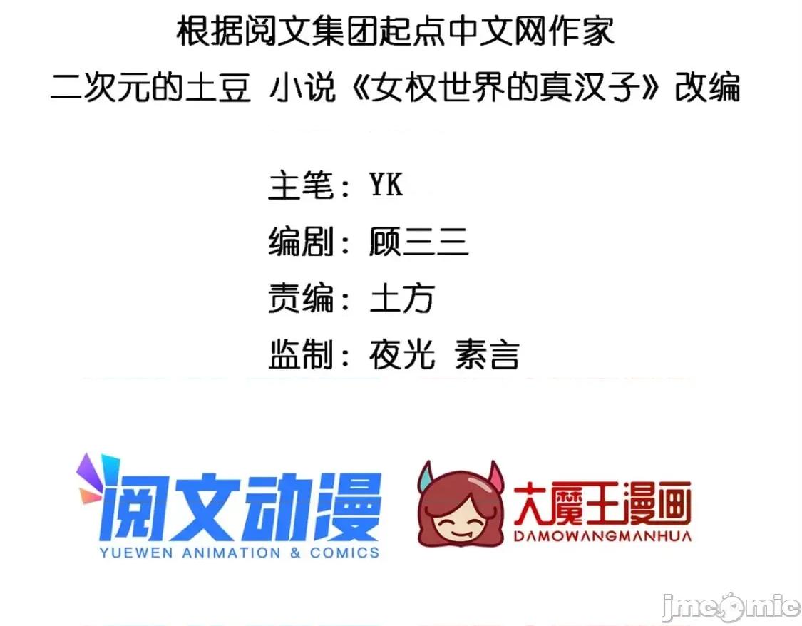 这裡的妹子都想攻略我？！ 这里的妹子都想攻略我？！_11_10 第3页
