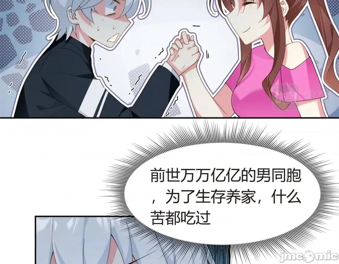 这裡的妹子都想攻略我？！ 这里的妹子都想攻略我？！_11_10 第57页