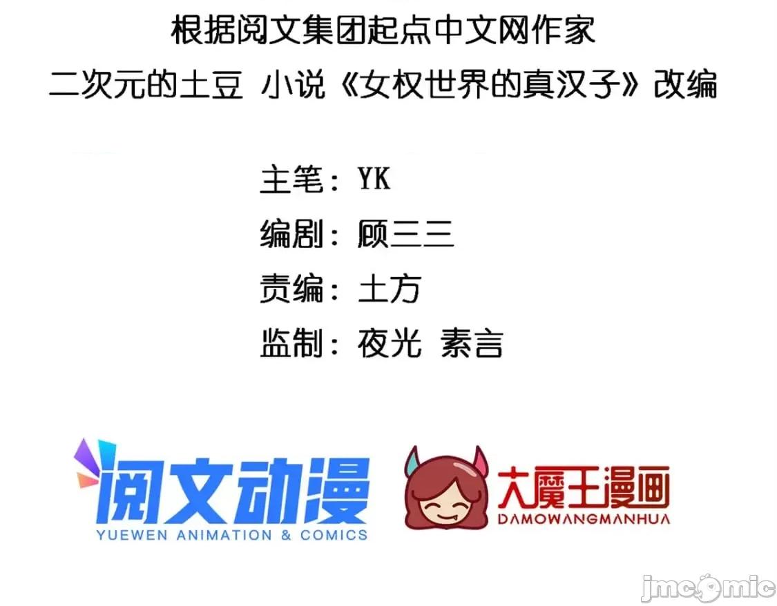 这裡的妹子都想攻略我？！ 这里的妹子都想攻略我？！_12_11 第3页