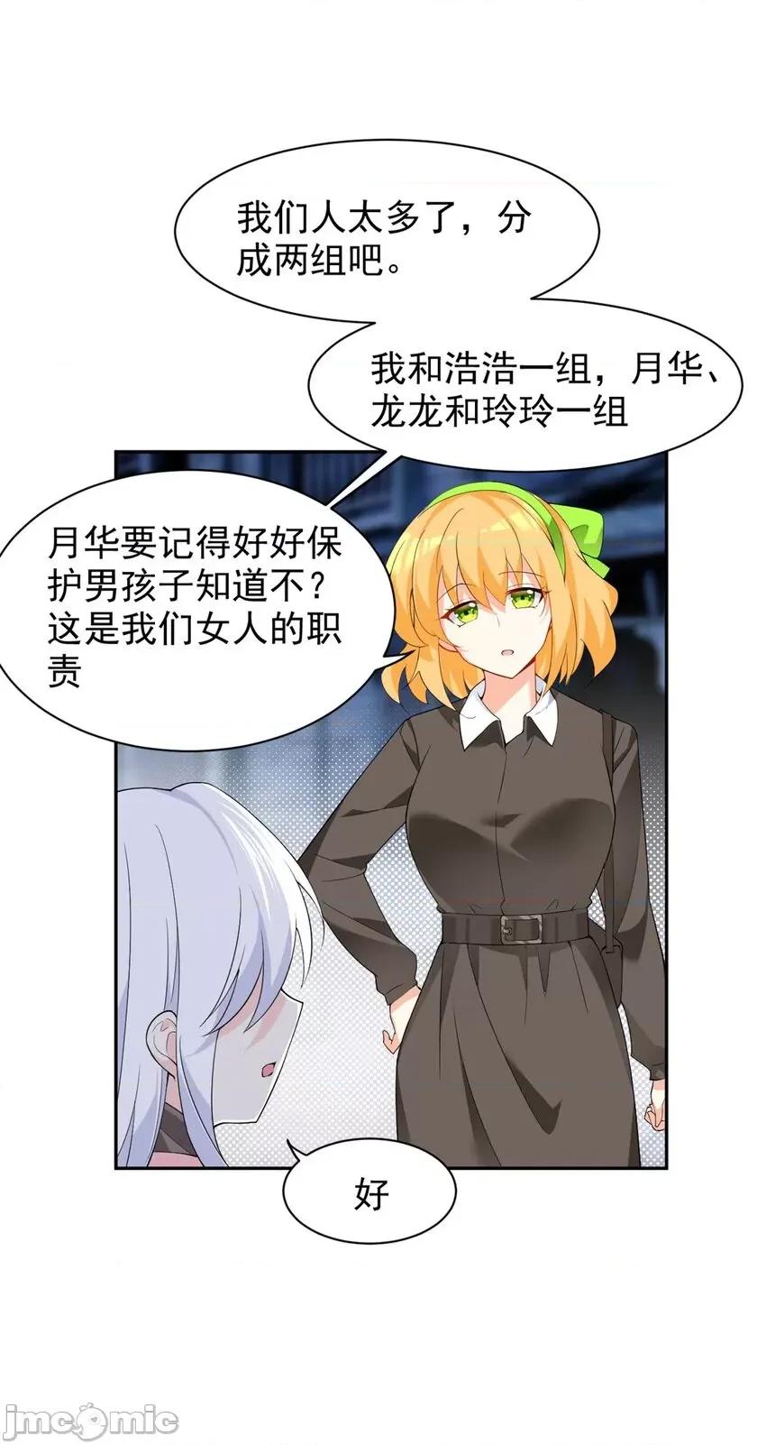 这裡的妹子都想攻略我？！ 这里的妹子都想攻略我？！013 12 我带你出去.zip 第6页