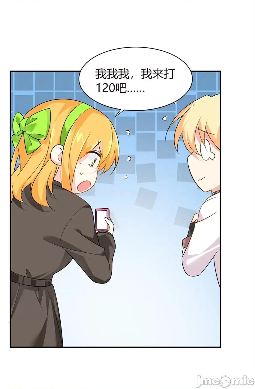 这裡的妹子都想攻略我？！ 这里的妹子都想攻略我？！014 13 千金小姐.zip 第4页
