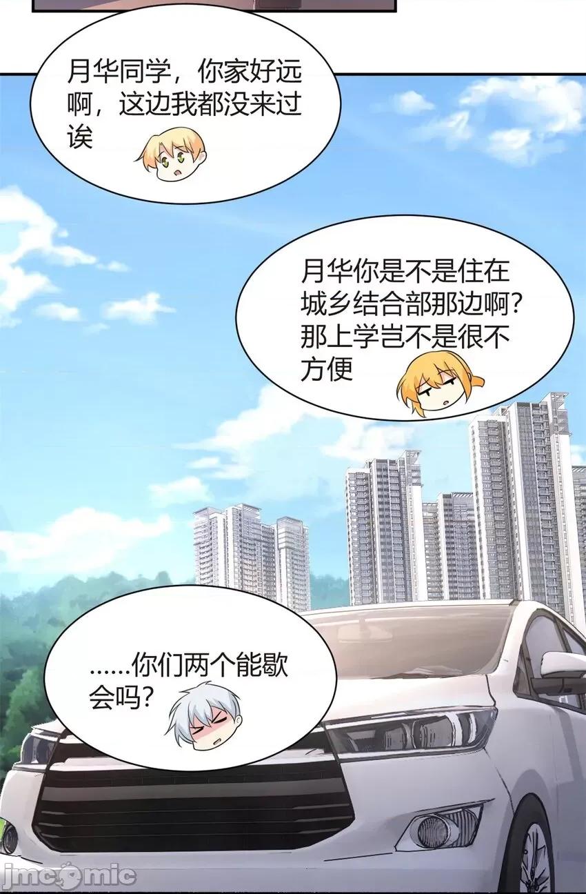 这裡的妹子都想攻略我？！ 这里的妹子都想攻略我？！014 13 千金小姐.zip 第38页