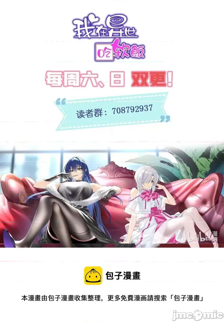这裡的妹子都想攻略我？！ 这里的妹子都想攻略我？！014 13 千金小姐.zip 第46页