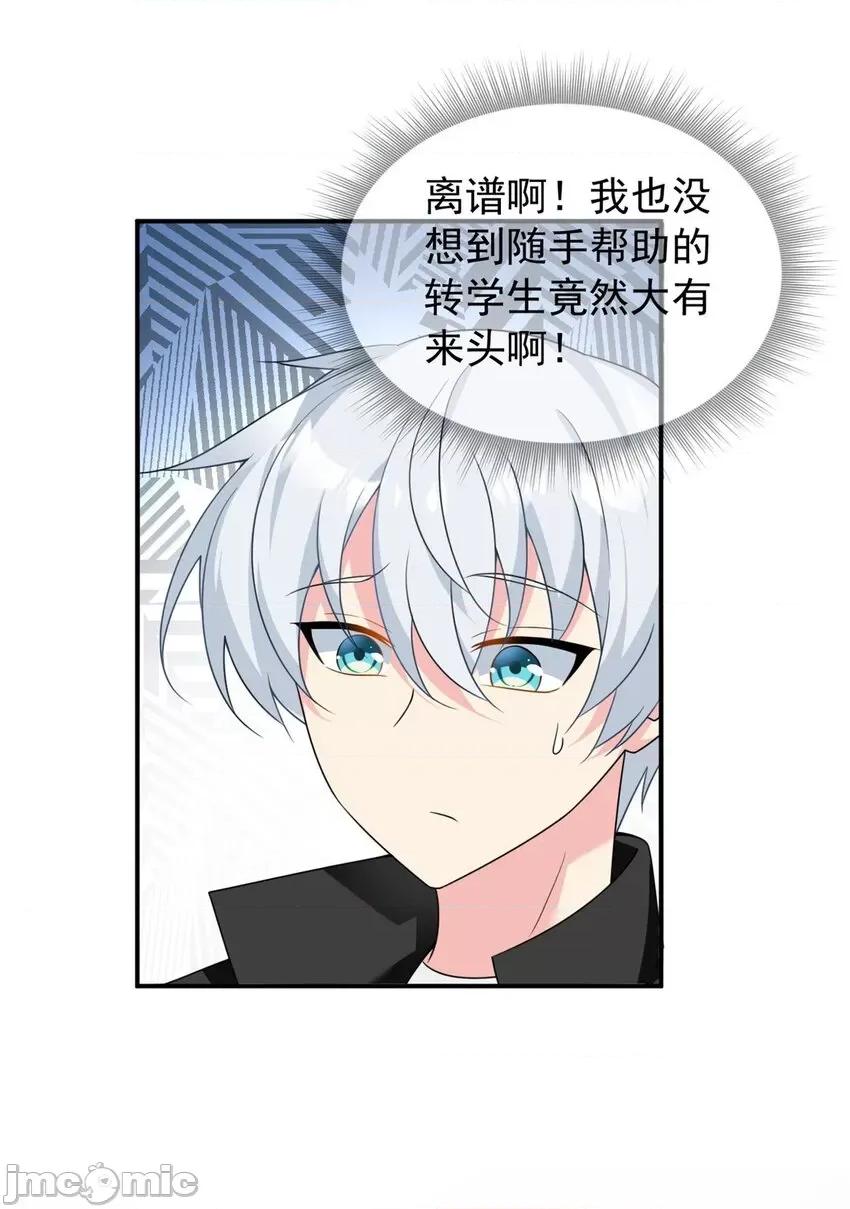 这裡的妹子都想攻略我？！ 这里的妹子都想攻略我？！011 14 月华的过去.zip 第7页