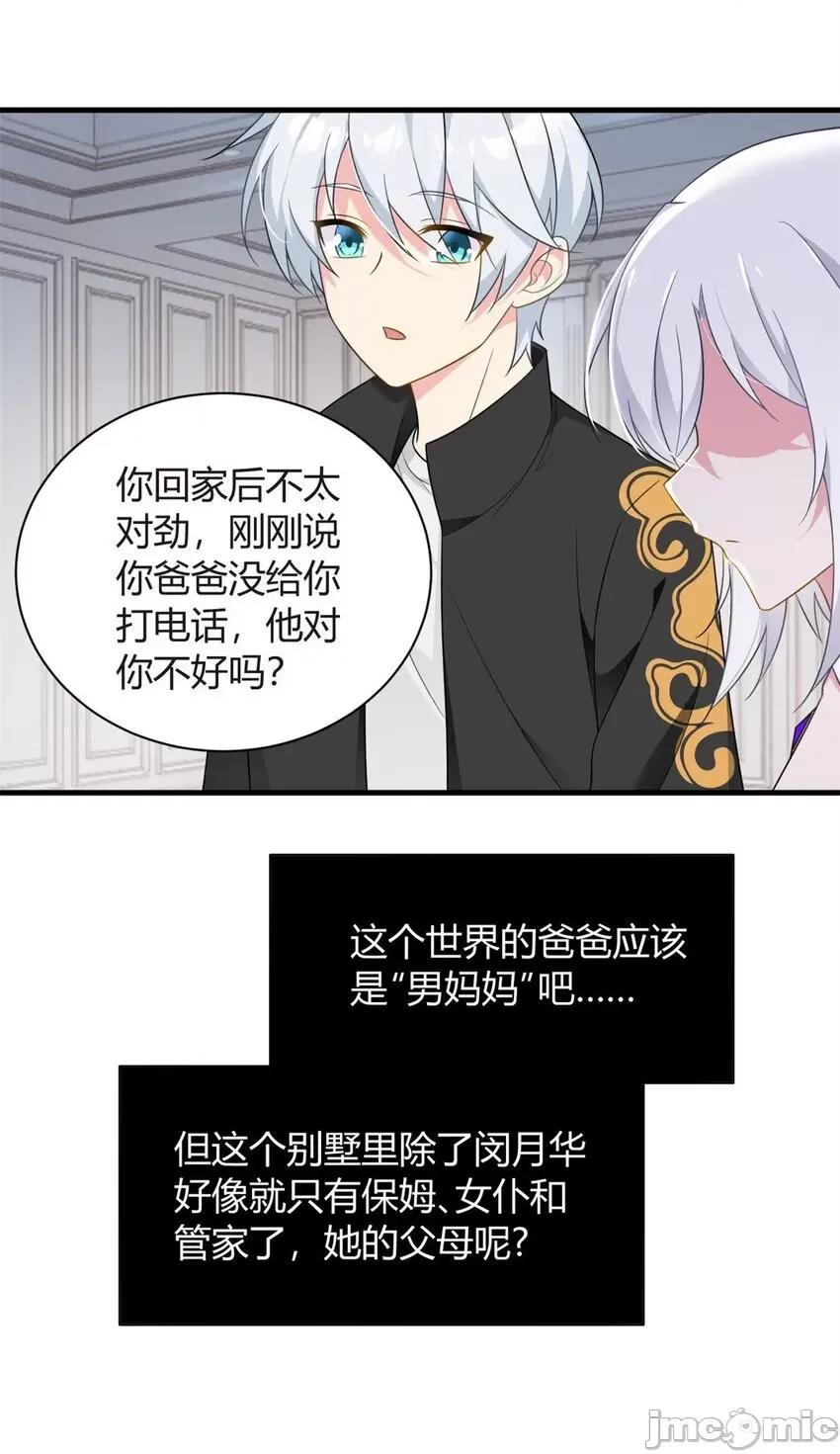 这裡的妹子都想攻略我？！ 这里的妹子都想攻略我？！011 14 月华的过去.zip 第27页