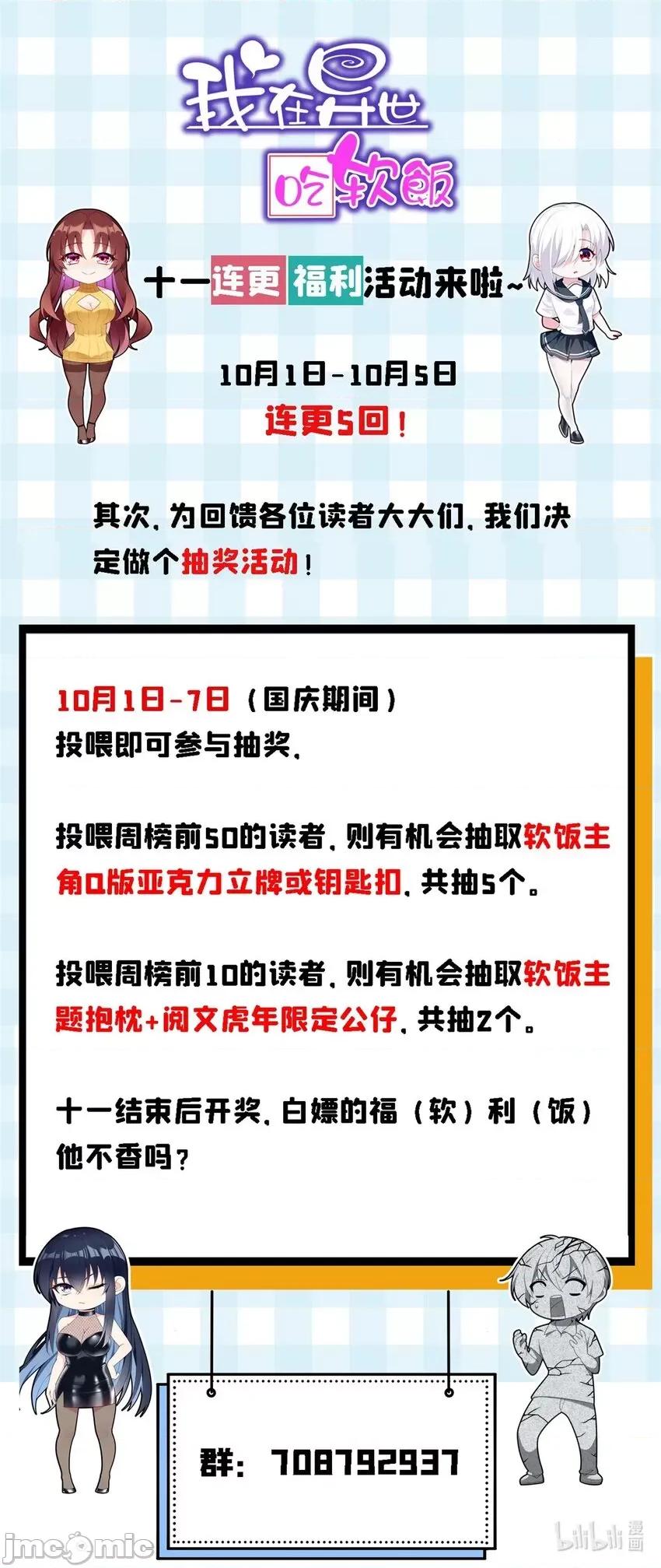 这裡的妹子都想攻略我？！ 这里的妹子都想攻略我？！011 14 月华的过去.zip 第44页