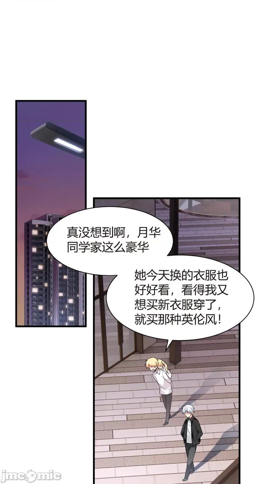 这裡的妹子都想攻略我？！ 这里的妹子都想攻略我？！012 15 商场焦点.zip 第5页