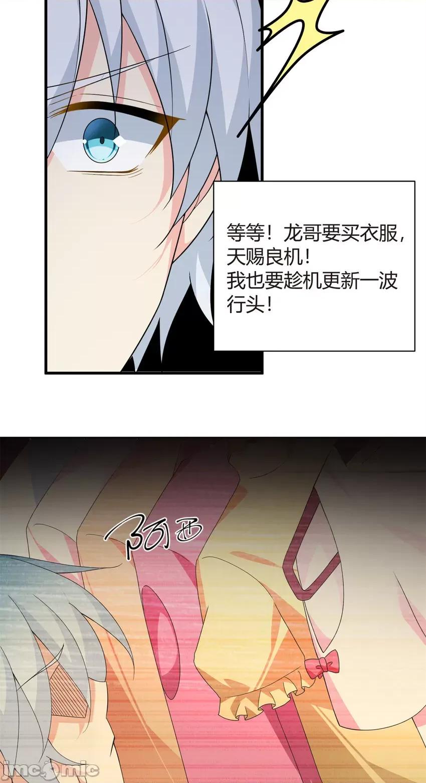 这裡的妹子都想攻略我？！ 这里的妹子都想攻略我？！012 15 商场焦点.zip 第7页
