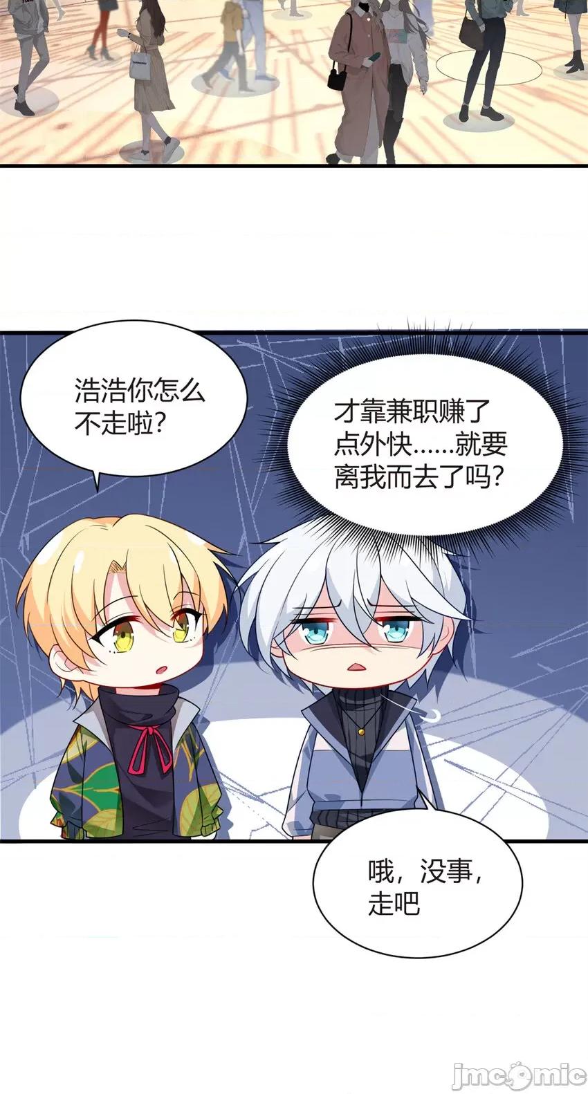 这裡的妹子都想攻略我？！ 这里的妹子都想攻略我？！012 15 商场焦点.zip 第13页