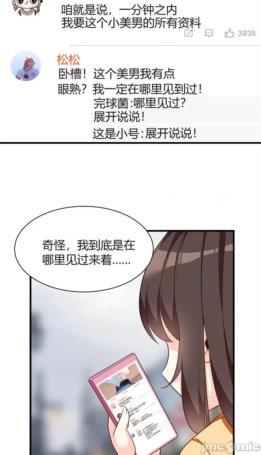 这裡的妹子都想攻略我？！ 这里的妹子都想攻略我？！012 15 商场焦点.zip 第30页