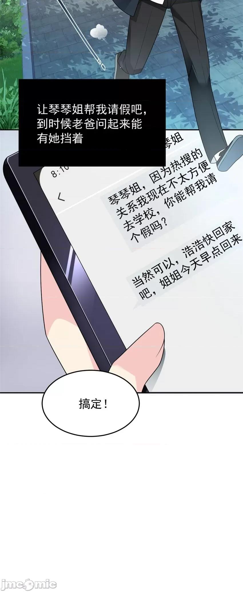 这裡的妹子都想攻略我？！ 这里的妹子都想攻略我？！016 17 有种solo！.zip 第13页