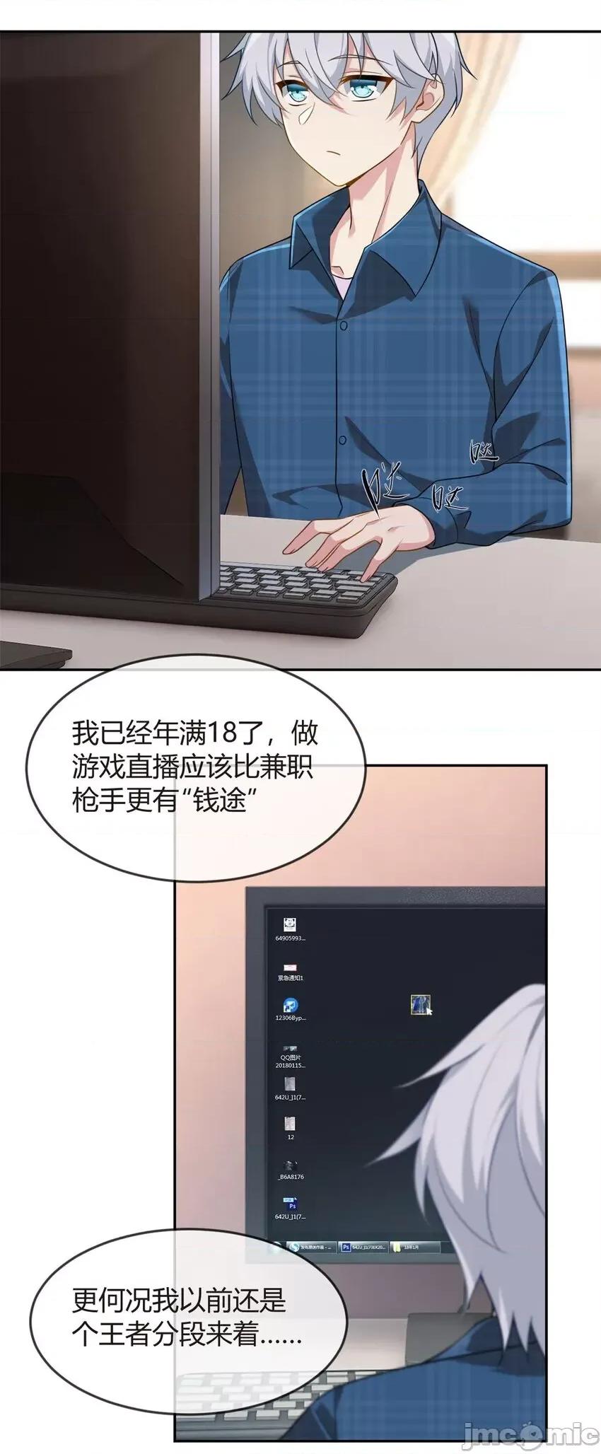 这裡的妹子都想攻略我？！ 这里的妹子都想攻略我？！016 17 有种solo！.zip 第15页