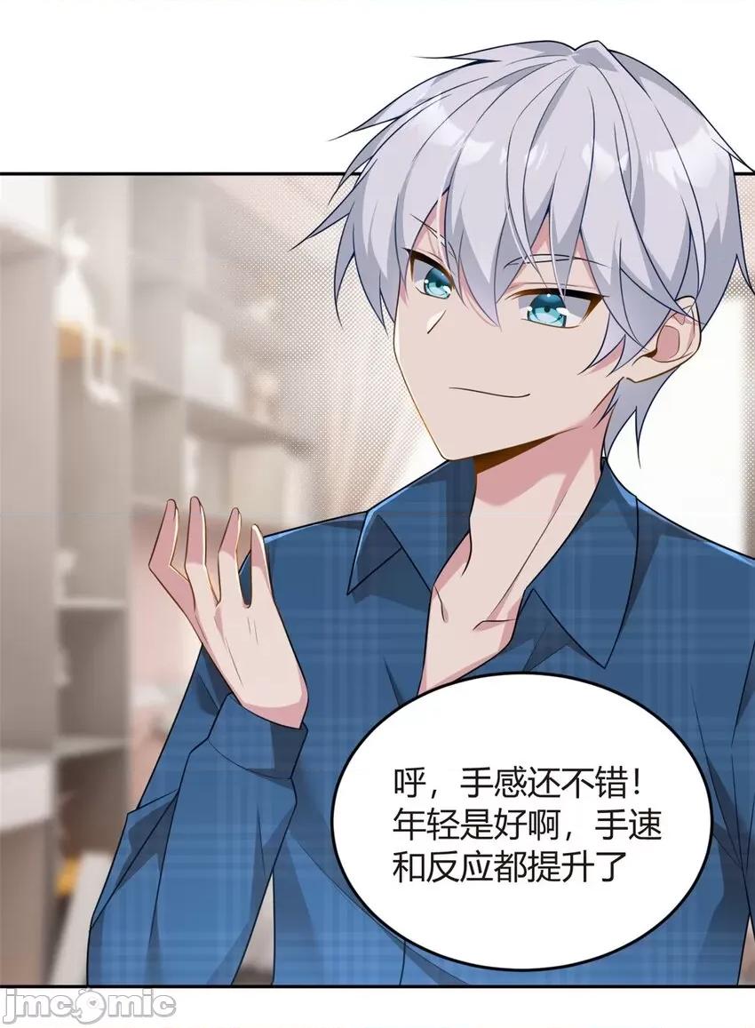 这裡的妹子都想攻略我？！ 这里的妹子都想攻略我？！016 17 有种solo！.zip 第20页