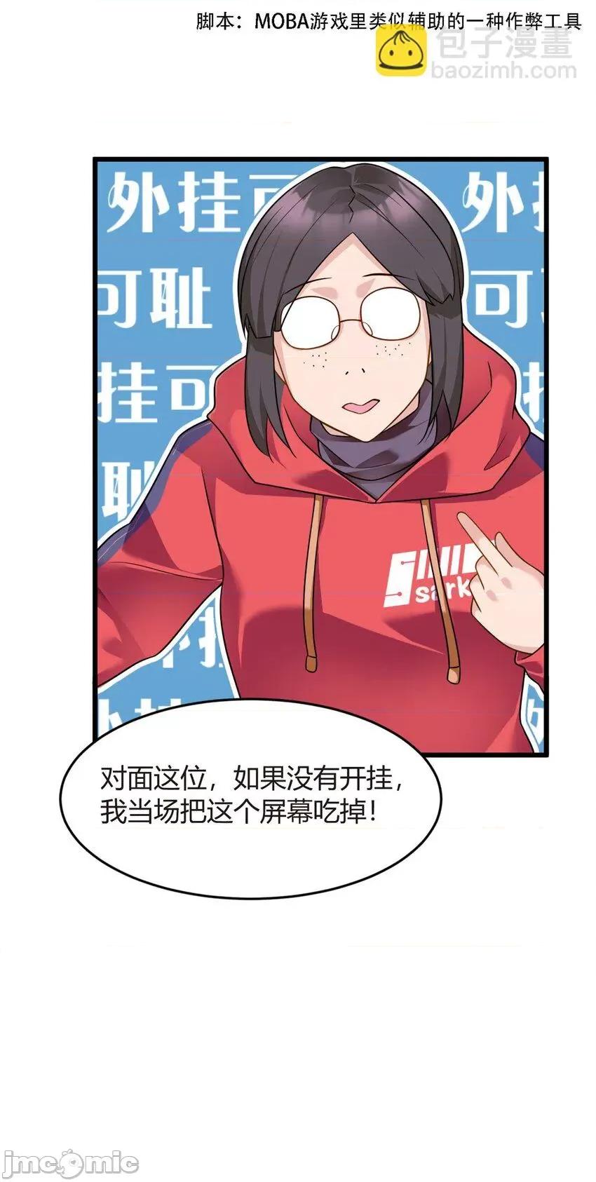 这裡的妹子都想攻略我？！ 这里的妹子都想攻略我？！016 17 有种solo！.zip 第38页