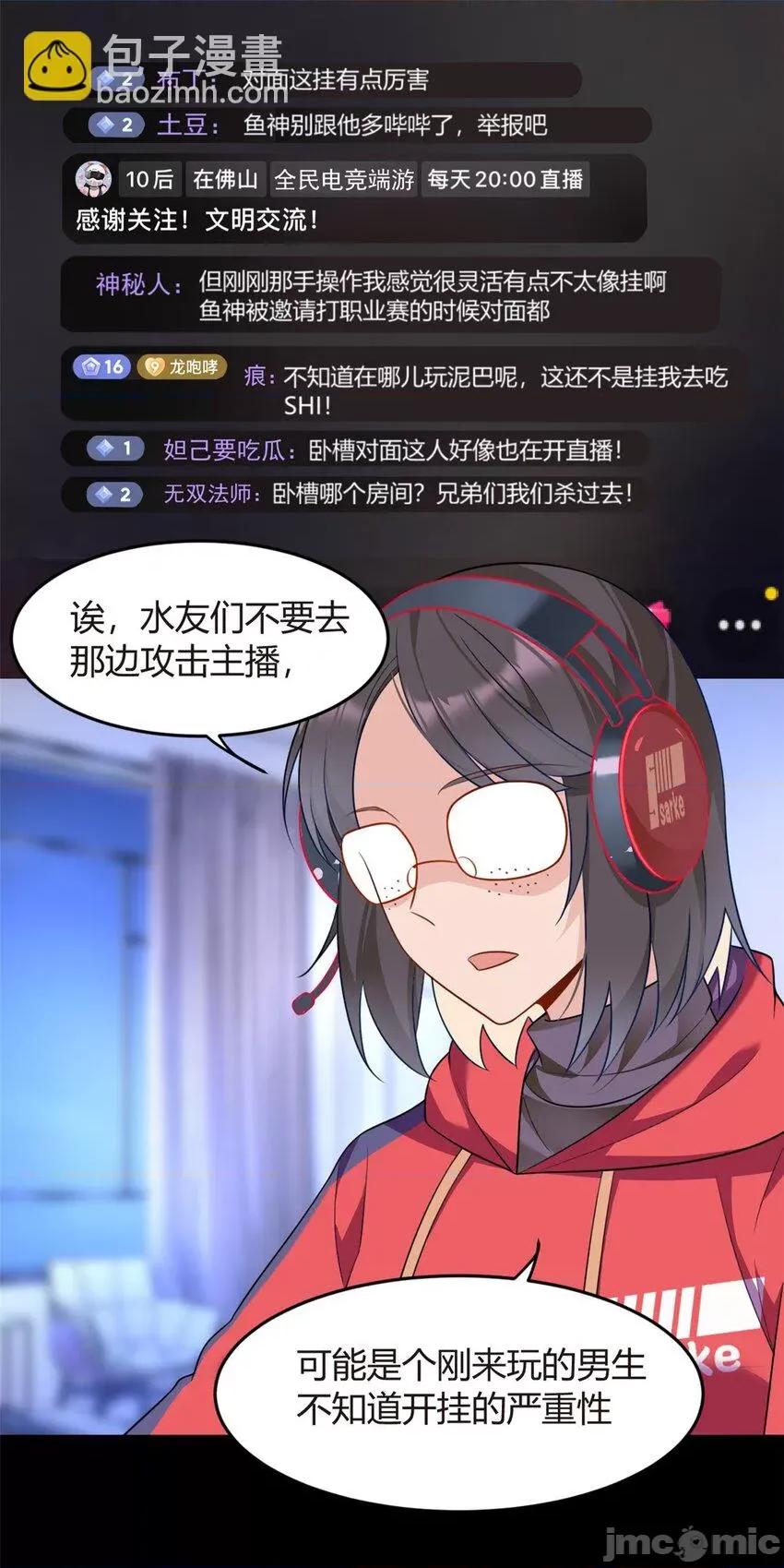 这裡的妹子都想攻略我？！ 这里的妹子都想攻略我？！017 18 直播爆火.zip 第10页