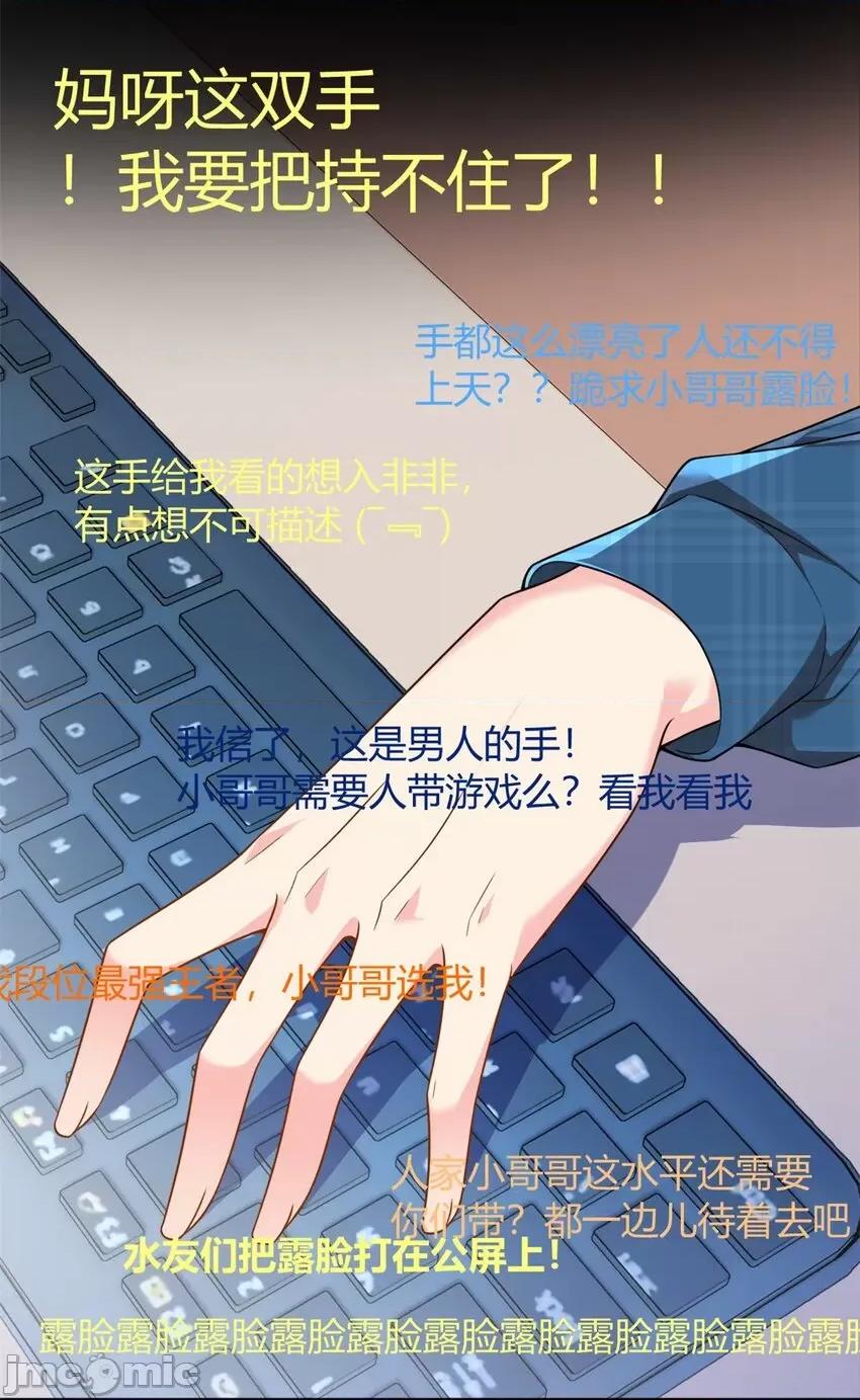 这裡的妹子都想攻略我？！ 这里的妹子都想攻略我？！017 18 直播爆火.zip 第23页