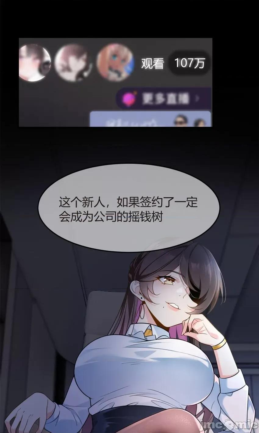 这裡的妹子都想攻略我？！ 这里的妹子都想攻略我？！017 18 直播爆火.zip 第28页