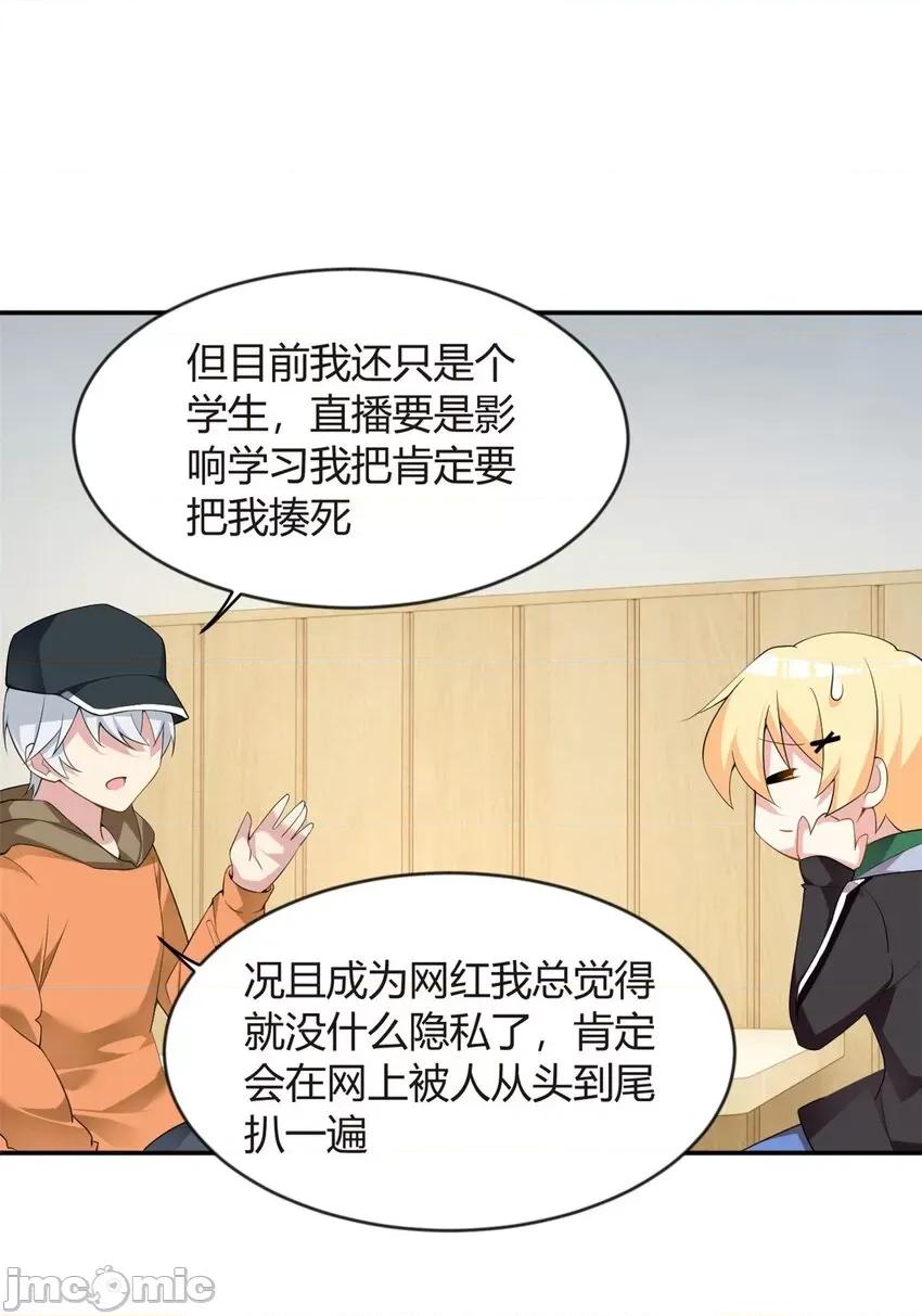 这裡的妹子都想攻略我？！ 这里的妹子都想攻略我？！018 19 大姐……你谁？.zip 第21页