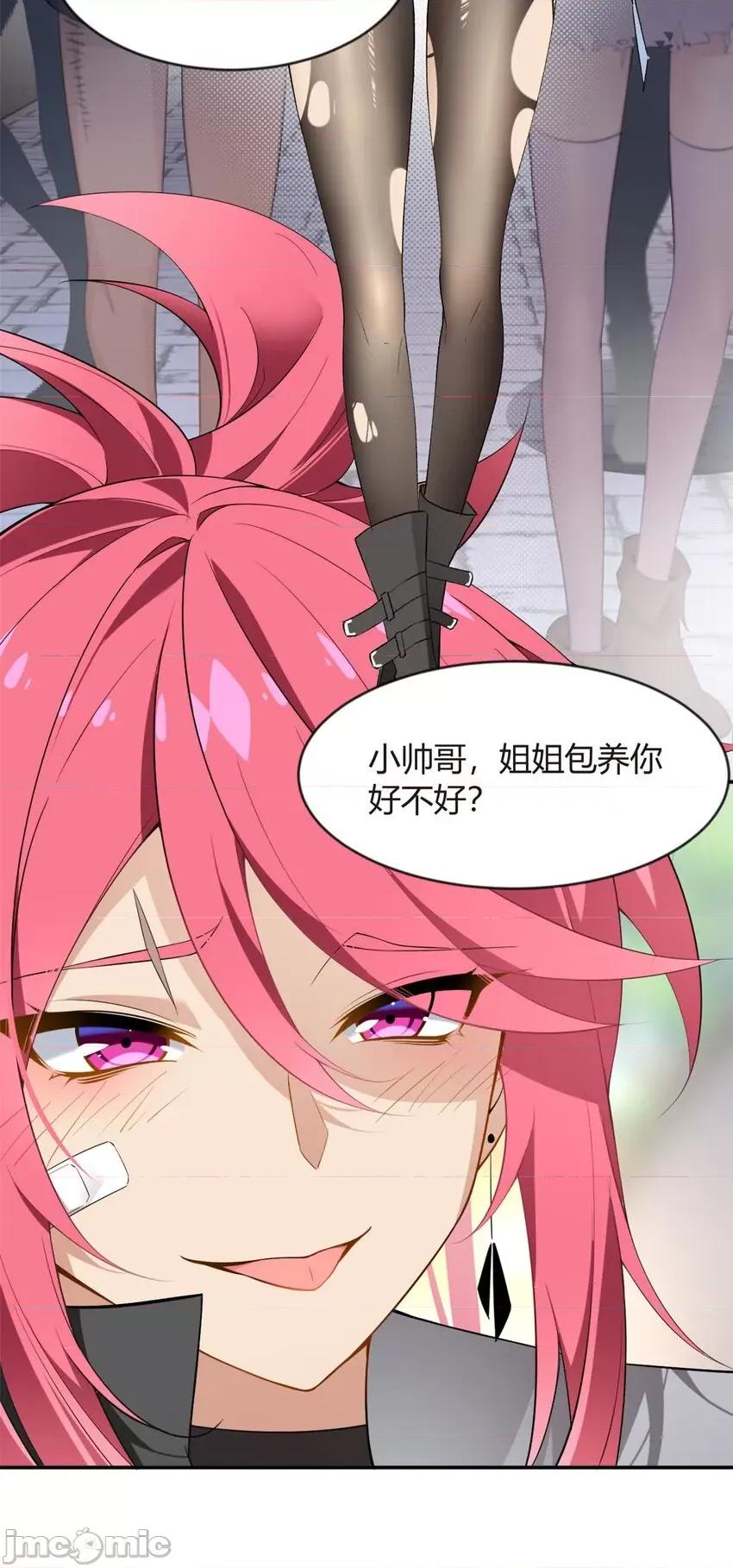 这裡的妹子都想攻略我？！ 这里的妹子都想攻略我？！018 19 大姐……你谁？.zip 第33页