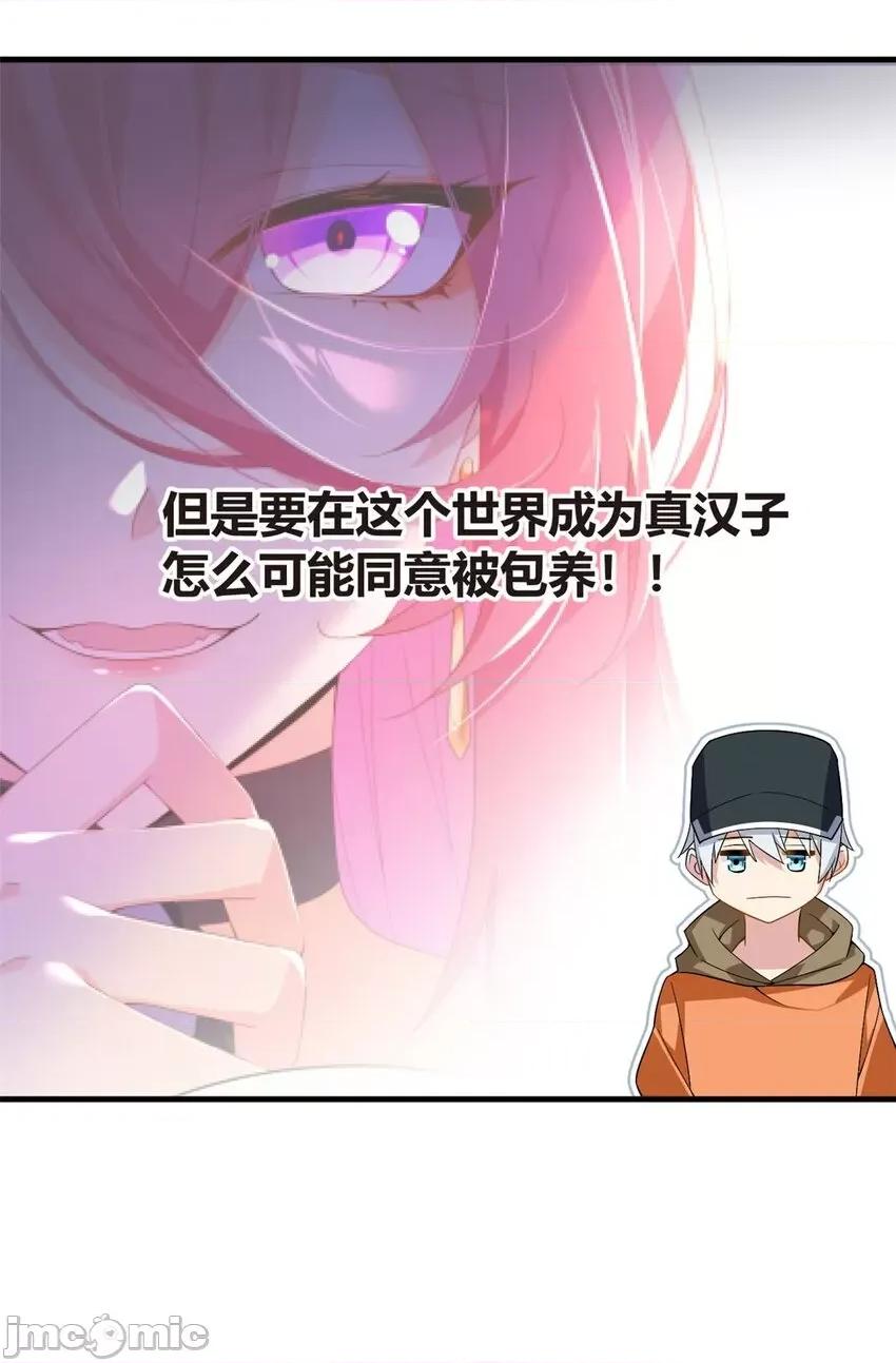 这裡的妹子都想攻略我？！ 这里的妹子都想攻略我？！019 20 小巷激斗.zip 第13页