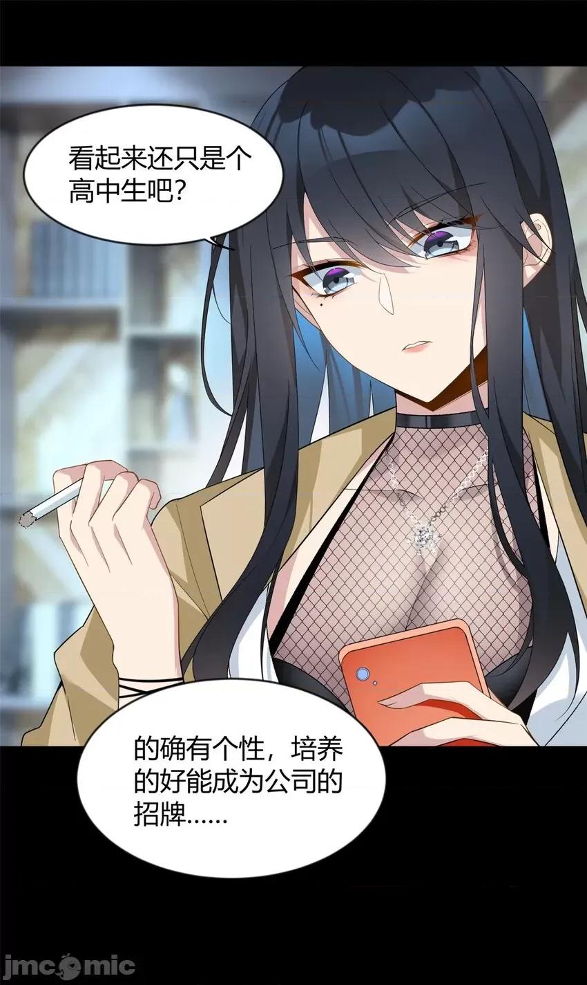 这裡的妹子都想攻略我？！ 这里的妹子都想攻略我？！020 21 魏楠，登场。.zip 第6页